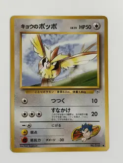 Koga's Pidgey No.016 vintage old back Japanese pokemon card From Japan - Image 1
