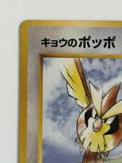 Koga's Pidgey No.016 vintage old back Japanese pokemon card From Japan - Image 2