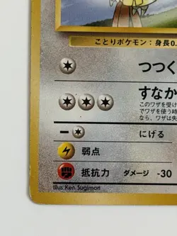 Koga's Pidgey No.016 vintage old back Japanese pokemon card From Japan - Image 4