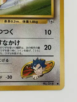Koga's Pidgey No.016 vintage old back Japanese pokemon card From Japan - Image 5