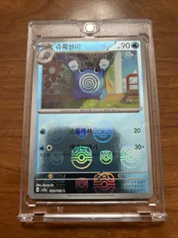 Poliwhirl Master Ball Reverse Holo 151 061/165 Gem 💎 Ready Korean Pokemon Card - Image 2