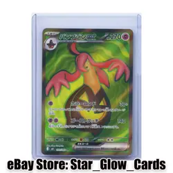 2026 Pokemon Card Game Japanese Gourgeist ex SR 100/083 M4 Ninja Spinner NM - Image 1