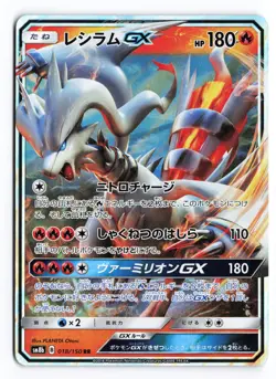 Reshiram GX 018/150 GX Ultra Shiny Double Rare 2018 Japanese Pokemon TCG NM - Image 2