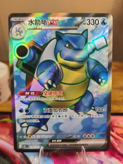 Pokemon TCG S-(Chinese) Blastoise ex 151C 176/151 SR Holo Full Art - Image 1