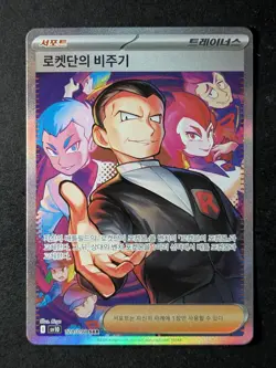 2025 Pokemon Team Rocket's Giovanni #128/098 Glory of the Rocket SAR Holo Korea - Image 1