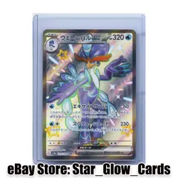 2023 Pokemon Quaquaval ex 325/190 Sv4a Shiny Treasure Ex Holo Japanese NM - Image 1