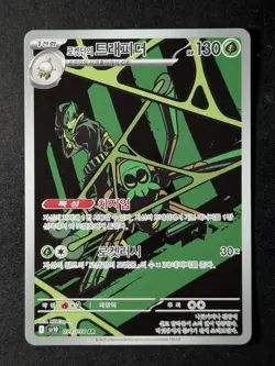 2025 Pokemon TEAM ROCKET'S SPIDOPS #099/098 The Glory of Team Rocket AR Korea - Image 1