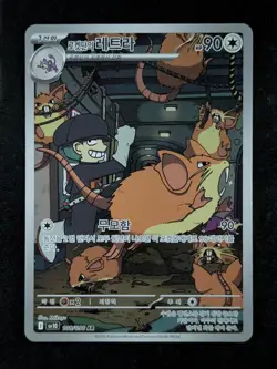 2025 Pokemon TEAM ROCKET'S RATICATE #108/098 The Glory of Team Rocket Korea - Image 1