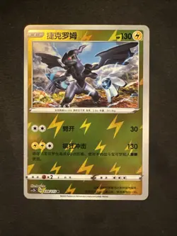 Pokemon TCG 2023 Zekrom 039/115 Reverse Holo CHINESE CARD - Image 1