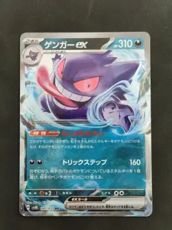 Gengar ex RR 047/071 SV5K Wild Force Pokemon Card Japanese NM - Canadian Seller - Image 1
