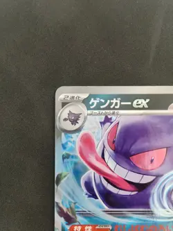 Gengar ex RR 047/071 SV5K Wild Force Pokemon Card Japanese NM - Canadian Seller - Image 2