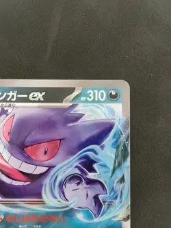 Gengar ex RR 047/071 SV5K Wild Force Pokemon Card Japanese NM - Canadian Seller - Image 3