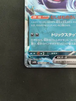 Gengar ex RR 047/071 SV5K Wild Force Pokemon Card Japanese NM - Canadian Seller - Image 4