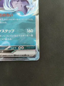 Gengar ex RR 047/071 SV5K Wild Force Pokemon Card Japanese NM - Canadian Seller - Image 5