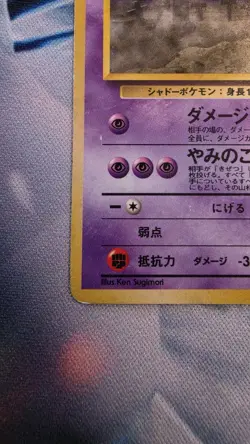Sabrina's Gengar Pokemon Card Japanese No. 094 Holo Gym Set 1996 Rare - Image 4
