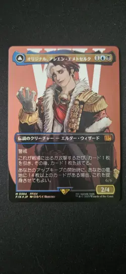MTG Emet-Selch, Unsundered -Non FOIL- Final Fantasy #539 Rare NM, JAPANESE - Image 1