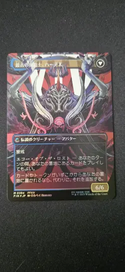 MTG Emet-Selch, Unsundered -Non FOIL- Final Fantasy #539 Rare NM, JAPANESE - Image 2