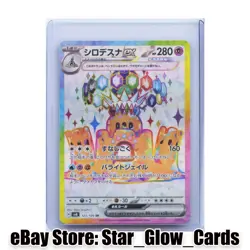 2024 Pokemon Card Japanese Palossand ex SR 123/106 sv8 Super Electric Breaker NM - Image 1