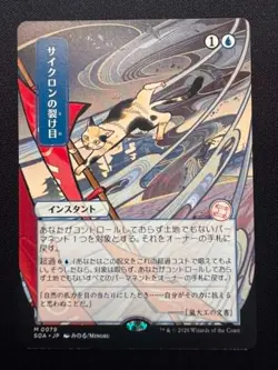 Cyclonic Rift - JP Alternate Art - Secrets Strixhaven MTG Mystical Archive - NM - Image 1
