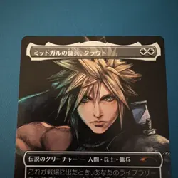 Cloud, Midgar Mercenary Magic Spotlight Japan MTG Final Fantasy Promo Near Mint - Image 2