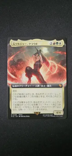 MTG Cloud, Ex-SOLDIER (Extended Art ) Japanese - Image 1