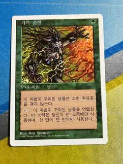 Magic the Gathering MTG 5th Edition INSTILL ENERGY Korean - Image 1