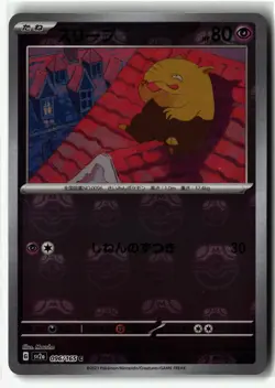 Drowzee ⭐ 096/165 Holo Master Ball Pattern 151 2023 Pokemon Japanese NM - Image 1