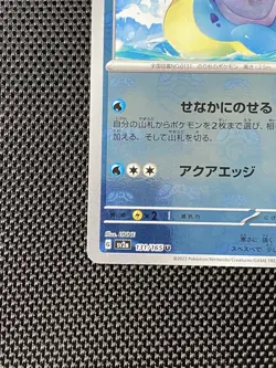 MASTER BALL Near Mint Pokemon Lapras 131/165 Reverse 151 SV2a Japanese 2023 - Image 5