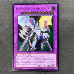 NM Elemental HERO Cosmo Neos SAST-JP036 Ultimate Rare YuGiOh 270 - Image 1
