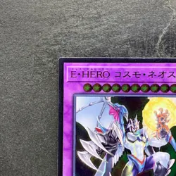 NM Elemental HERO Cosmo Neos SAST-JP036 Ultimate Rare YuGiOh 270 - Image 2