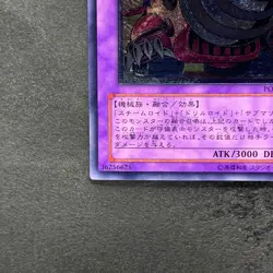 NM Super Vehicroid Jumbo Drill POTD-JP036 Ultimate Rare YuGiOh 480 - Image 4