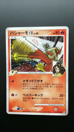 Pokemon Japanese Card Holo Rare Blaziken FB Nintendo 019/100 Pt3 2009 - Image 1