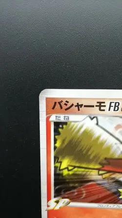 Pokemon Japanese Card Holo Rare Blaziken FB Nintendo 019/100 Pt3 2009 - Image 2