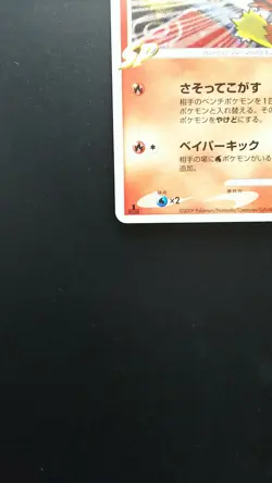 Pokemon Japanese Card Holo Rare Blaziken FB Nintendo 019/100 Pt3 2009 - Image 5