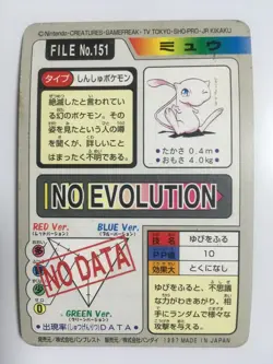 Pokemon Card Japanese Mew 151 Carddass Bandai Nintendo 1997 Holo - Image 2