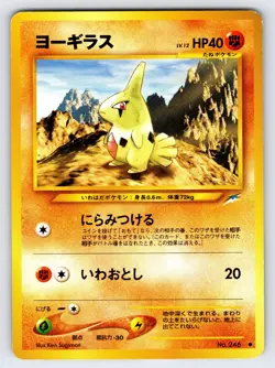 Larvitar No.246 2001 Japanese Neo Destiny Pokemon Card Vintage Common - VLP - Image 1