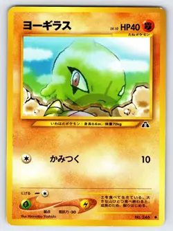 Larvitar No.246 2000 Japanese Neo Discovery Pokemon Card TCG Vintage Common - Mp - Image 1