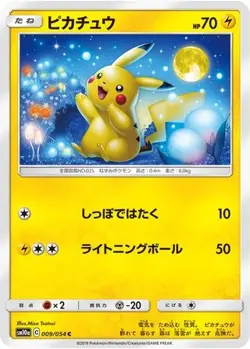 Pikachu 009/054 Common GG End Pokemon Japanese NM/M - Image 4
