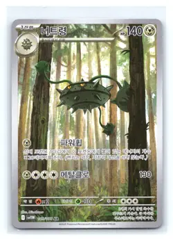 2025 Pokemon Korean Scarlet & Violet White Flare Ferrothorn Art Rare #145/086 AR - Image 1