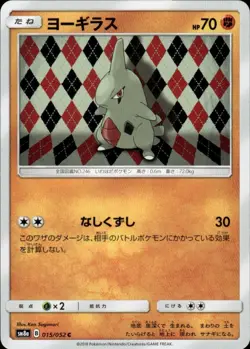 LARVITAR 015/052 DARK ORDER C POKEMON JAPANESE NM/M - Image 1