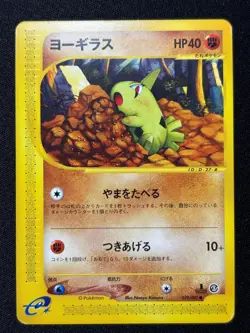 Larvitar 059/087 Common Wind from the Sea Pokemon Japanese Near Mint - Image 1