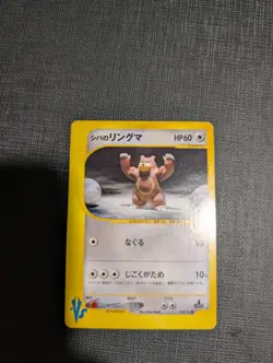 Pokemon VS Bruno's Ursaring 085/141 Regular Common Japanese - Image 1