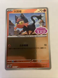 Litten 2006/07 *STAMPED* Chinese Gem Pack Vol 4 Pokemon [US SELLER] - Image 1