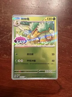 Chinese Pokemon GROTLE 0806/07 STAMPED Holo Chinese Gem Pack Vol. 4 NM - Image 1