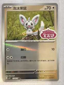 Pokemon Minccino #1506/07 Chinese CBB4C Gem Pack 4 Stamped Holo Doubel Rare - Image 1