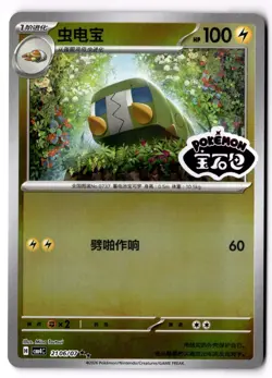 Charjabug CBB4C 2106/07 Chinese gem pack Vol. 4 Pokemon Stamped - Image 1