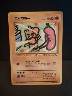 1998 Near Mint Pokemon Hitmonchan No. 107 Vending Series 2 Japanese - Image 1