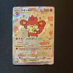 Simisear VSTAR SAR -Excellent- 214/172 s12a VSTAR Universe Pokemon JAPANESE - Image 1