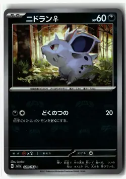 Nidoran ⭐ 029/165 Holo Master Ball Pattern 151 2023 Pokemon Japanese NM - Image 1