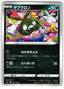 TRUBBISH 062/100 FUSION ARTS JAPANESE POKEMON TCG - Image 1